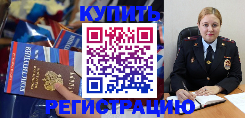 временная регистрация в Мензелинске